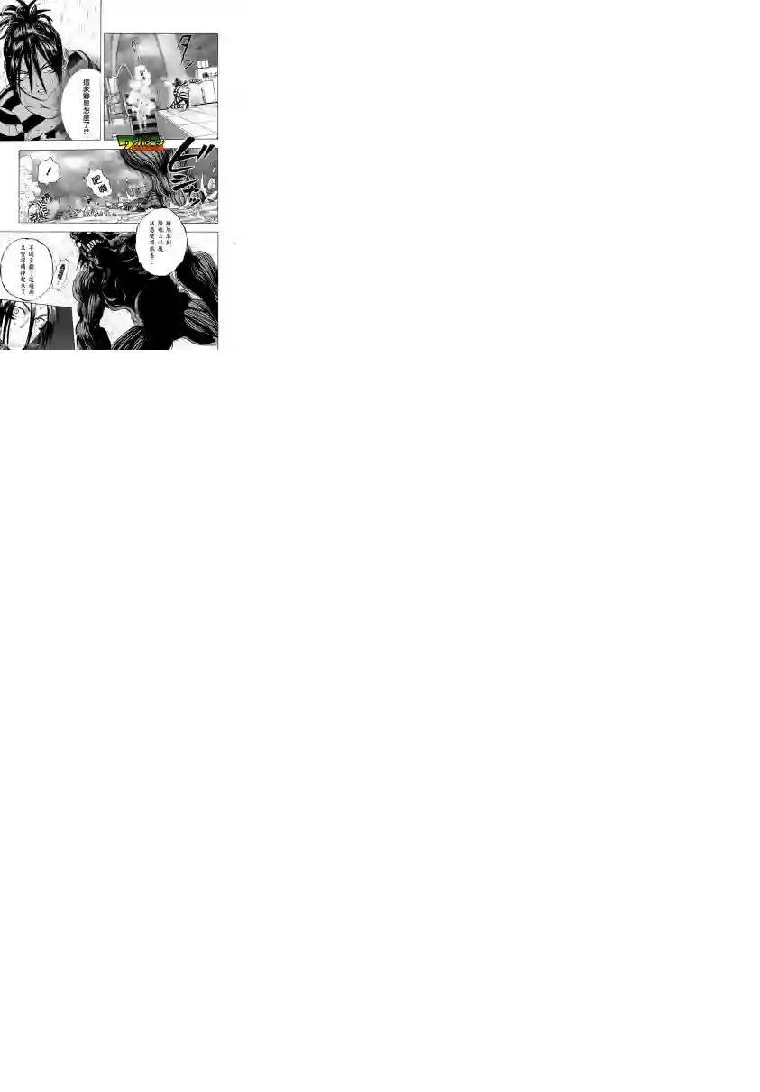 一拳超人第31话