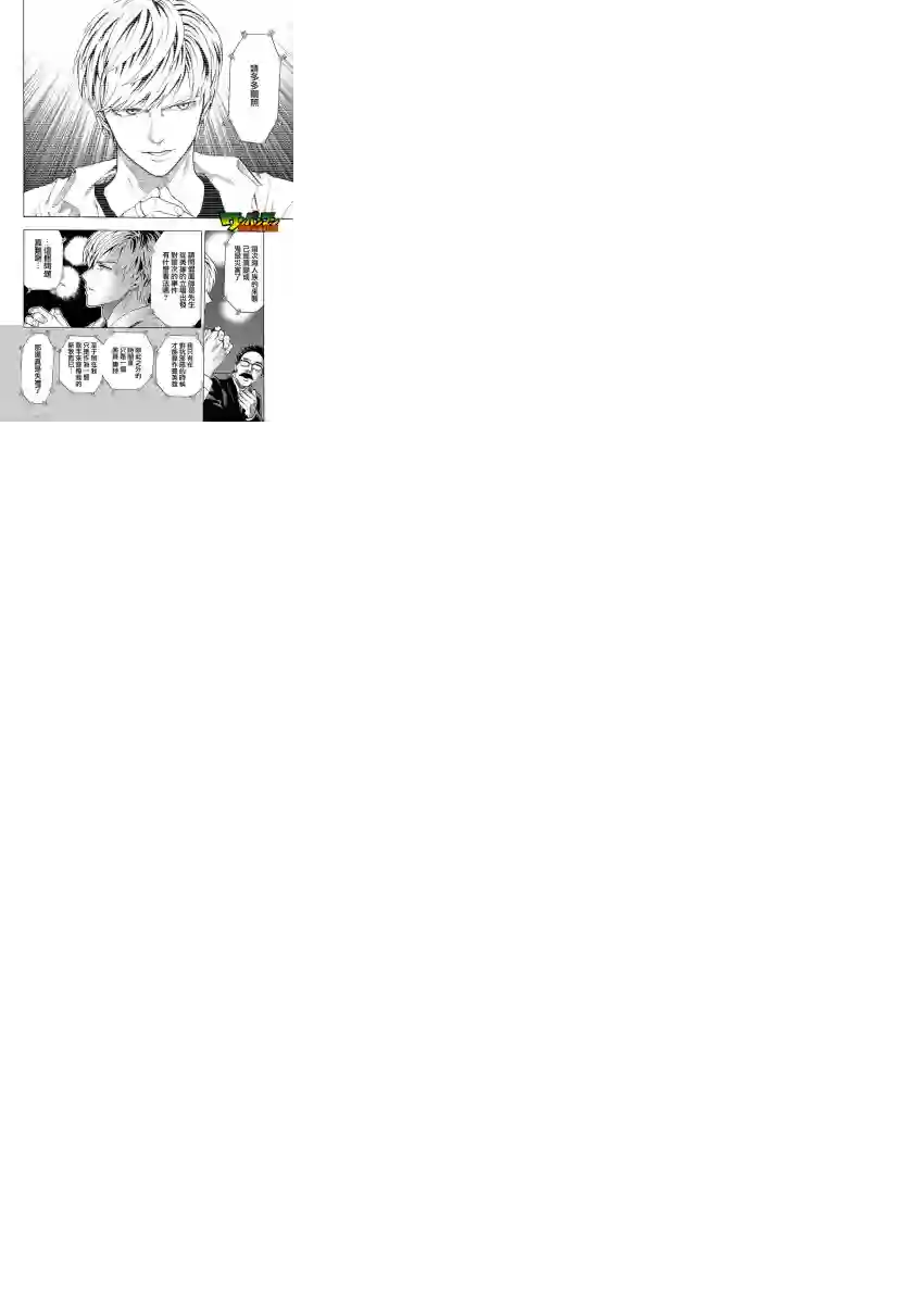 一拳超人第31话