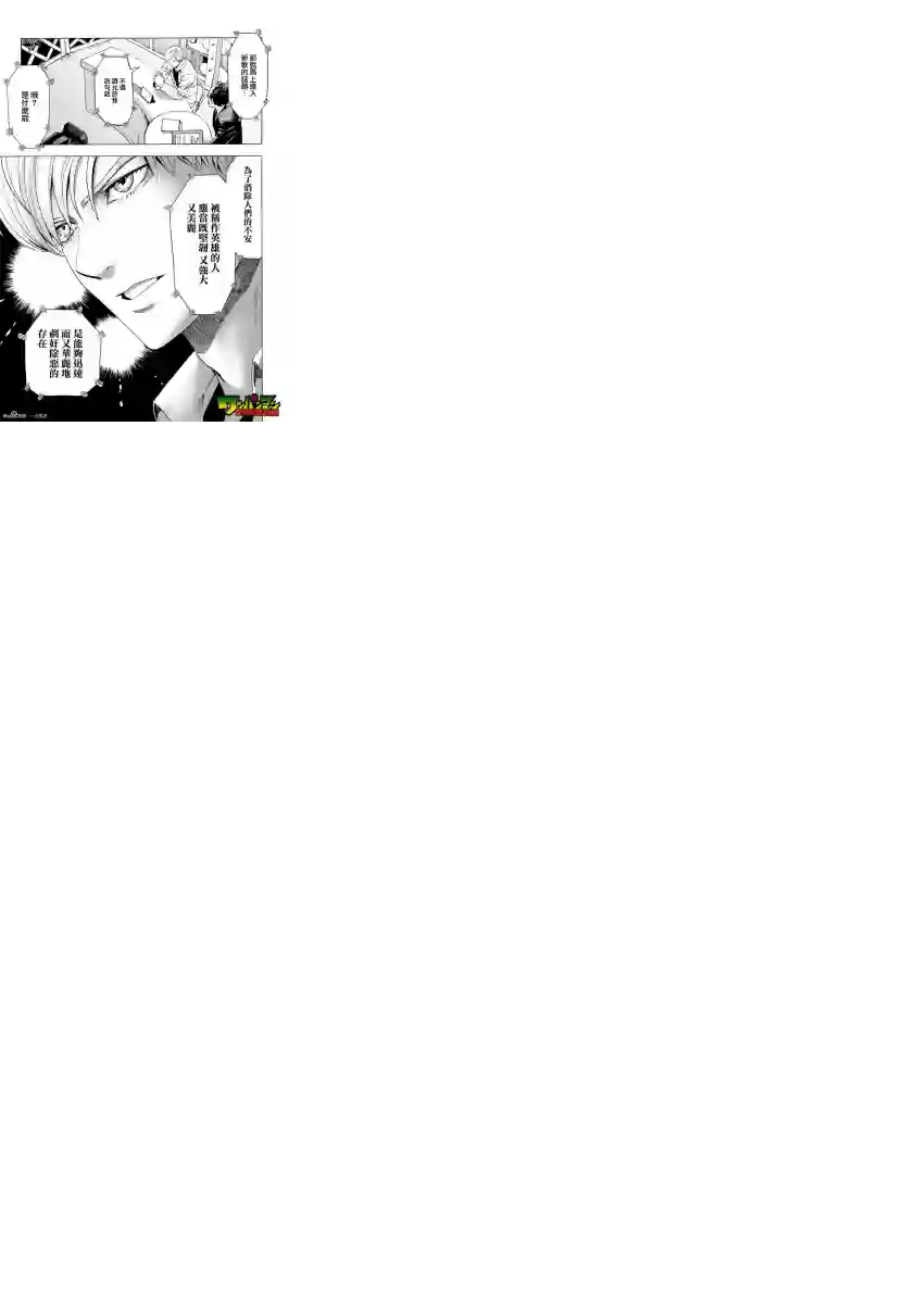 一拳超人第31话