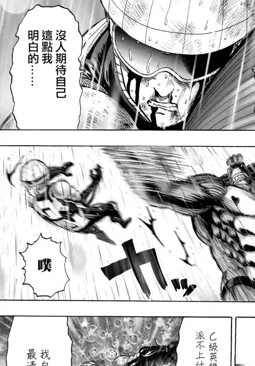 一拳超人第32话 不安定的希望