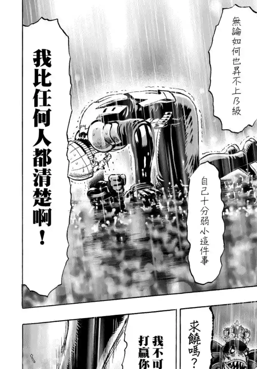 一拳超人第32话 不安定的希望
