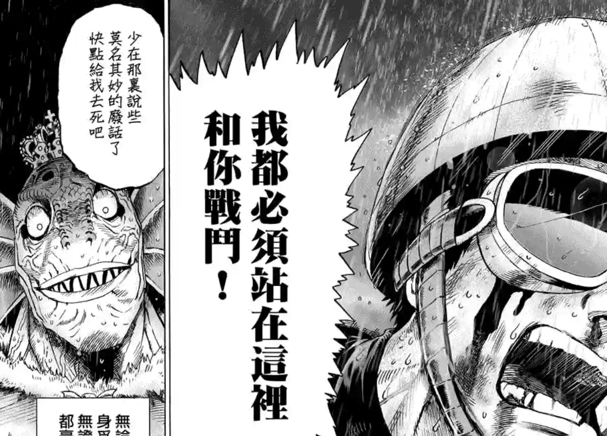 一拳超人第32话 不安定的希望