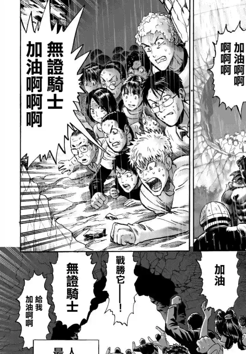 一拳超人第32话 不安定的希望