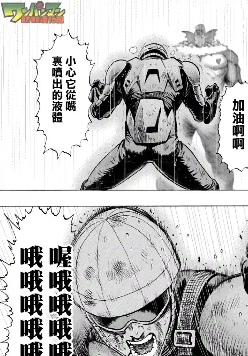 一拳超人第32话 不安定的希望