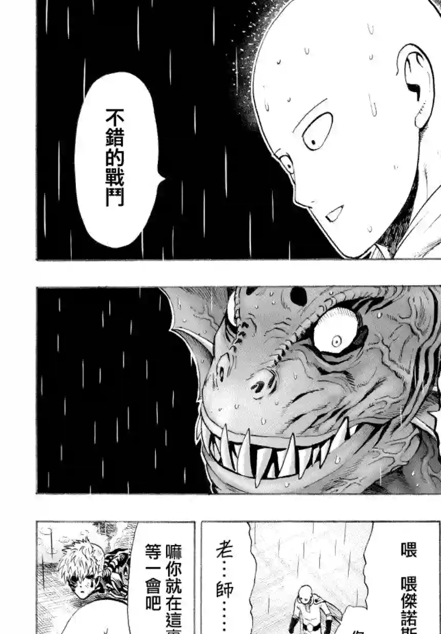 一拳超人第32话 不安定的希望