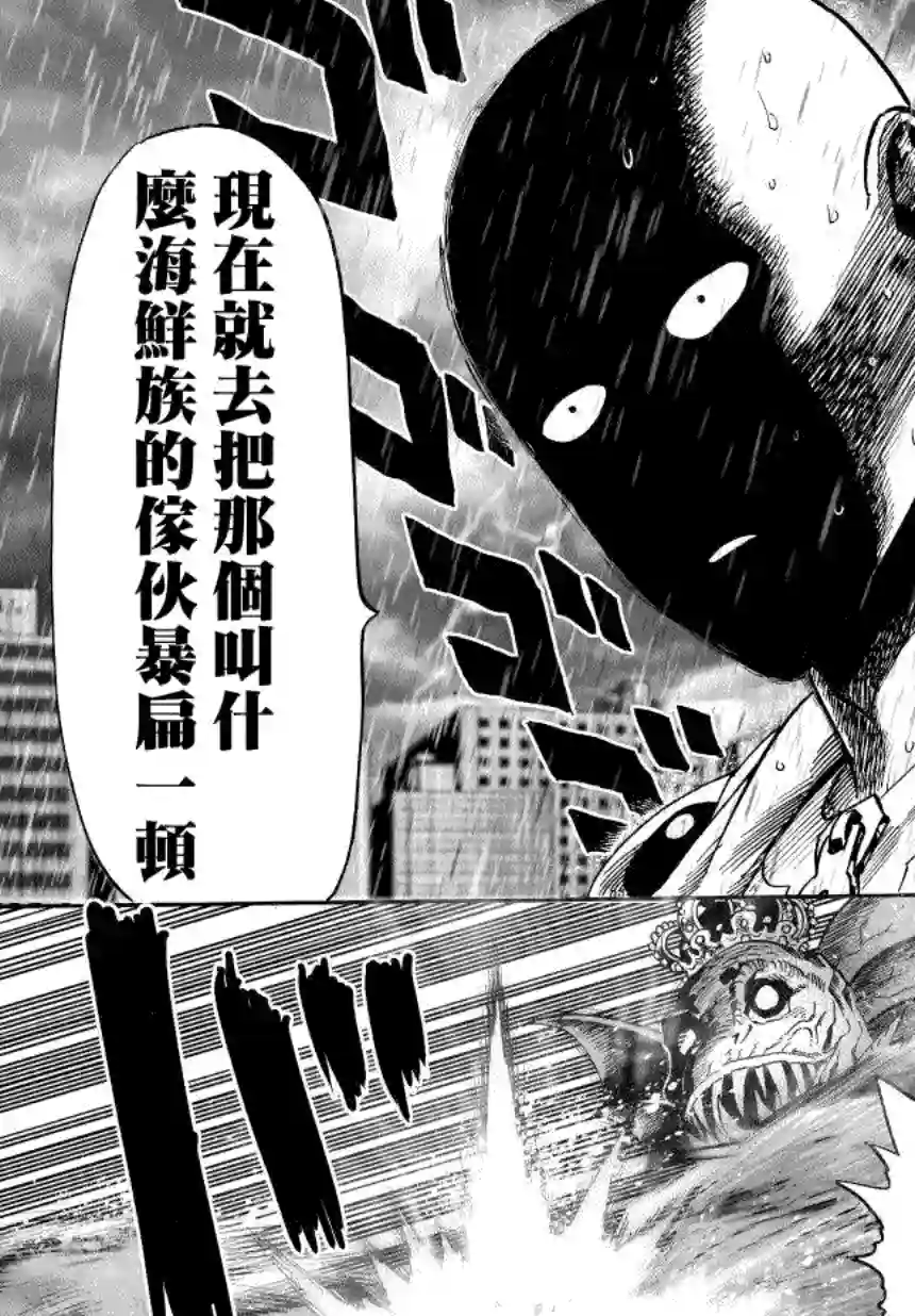 一拳超人第32话 不安定的希望