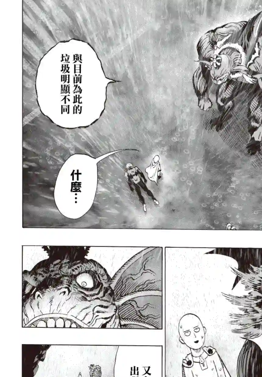 一拳超人第33话