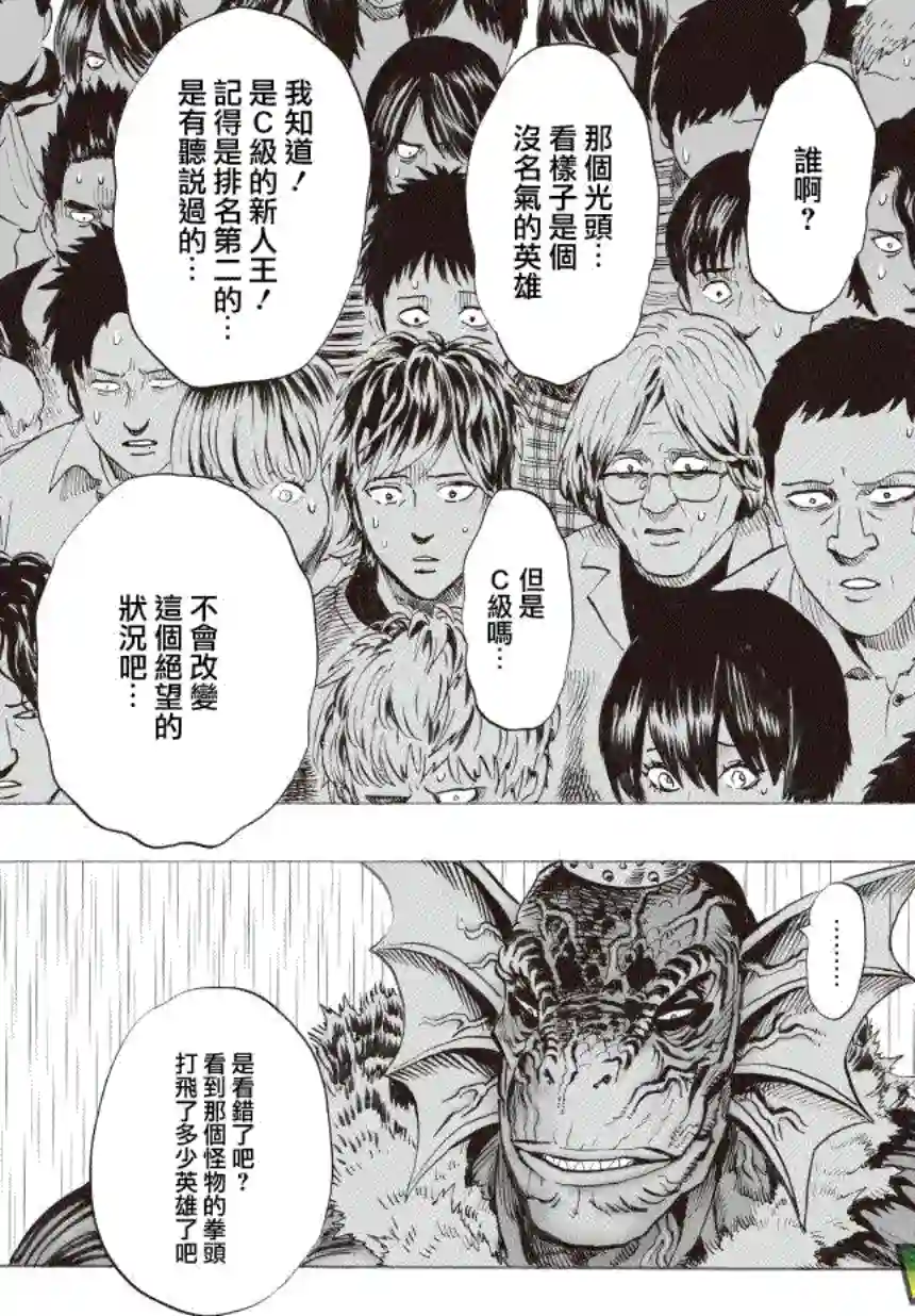 一拳超人第33话