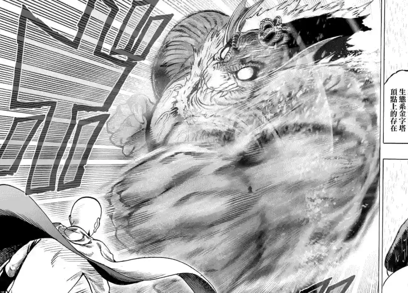 一拳超人第33话