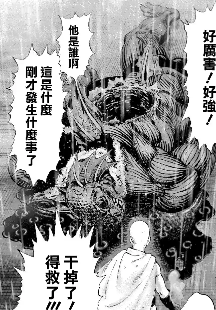 一拳超人第33话