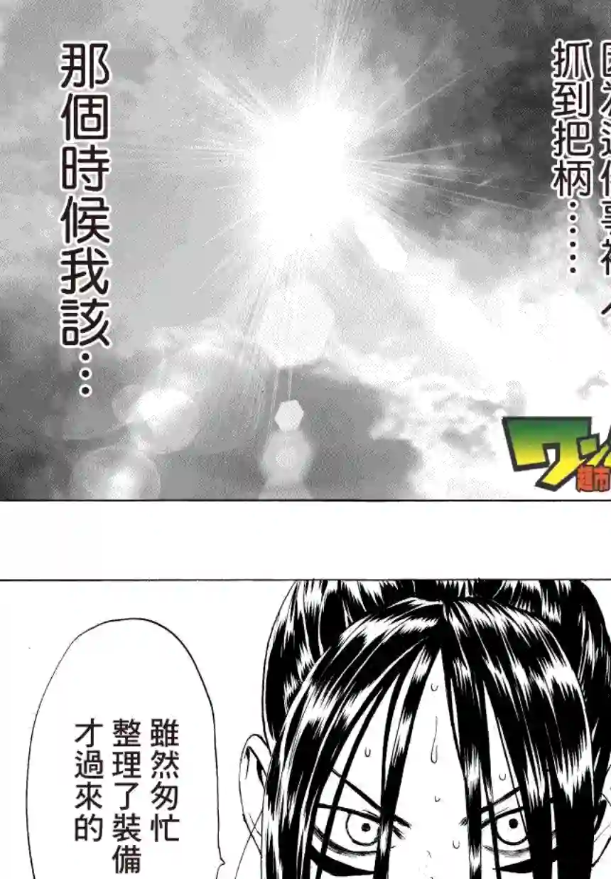 一拳超人第34话 破破烂烂地闪耀