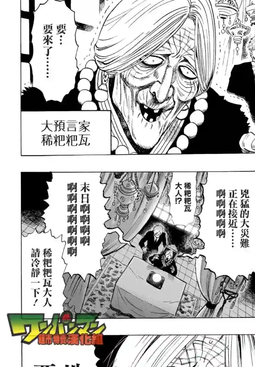 一拳超人第34话 破破烂烂地闪耀