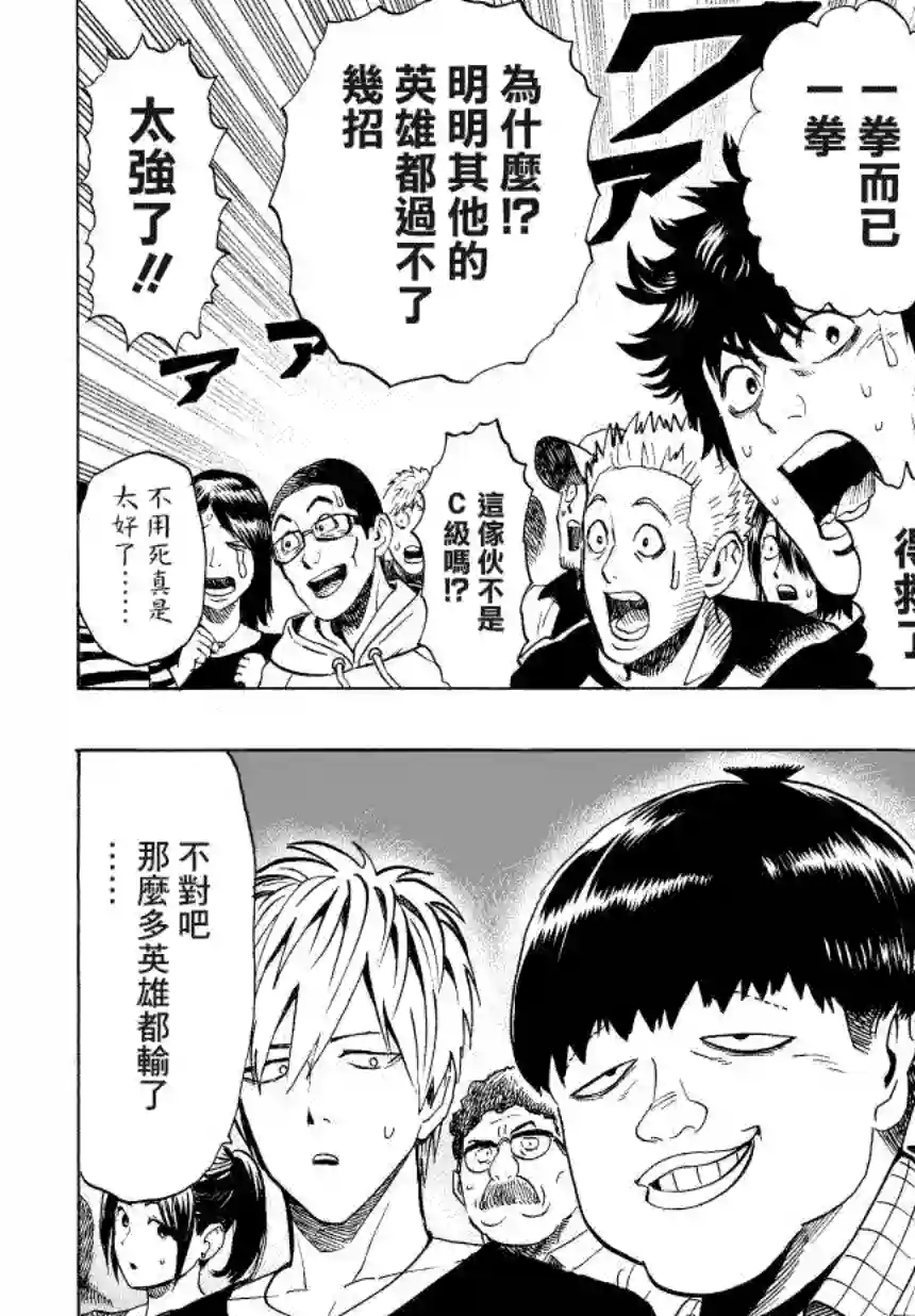 一拳超人第34话 破破烂烂地闪耀