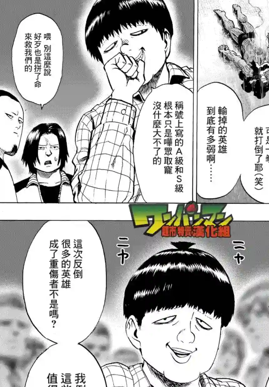 一拳超人第34话 破破烂烂地闪耀