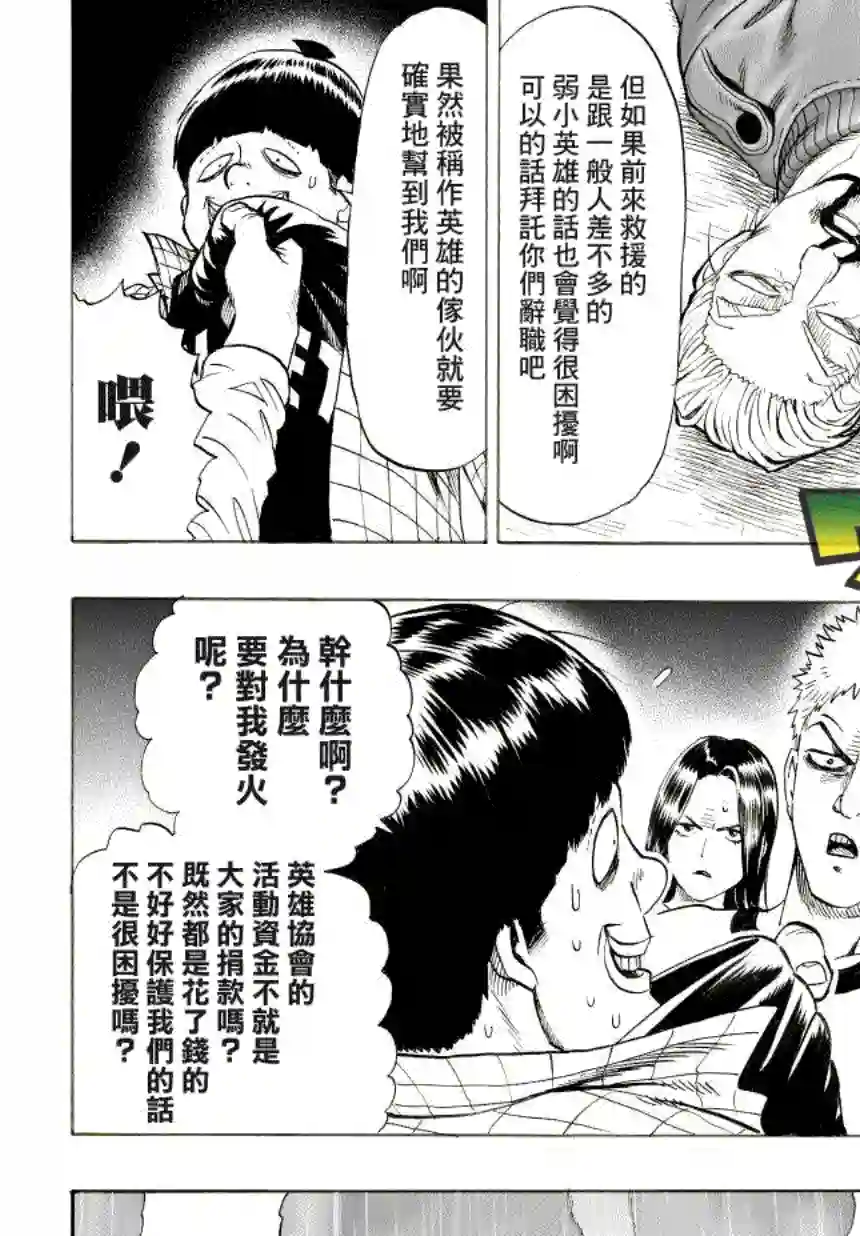 一拳超人第34话 破破烂烂地闪耀