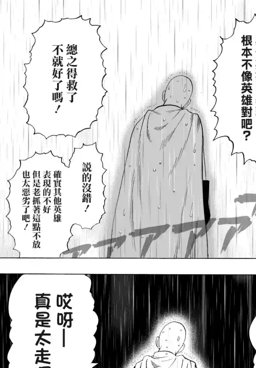 一拳超人第34话 破破烂烂地闪耀