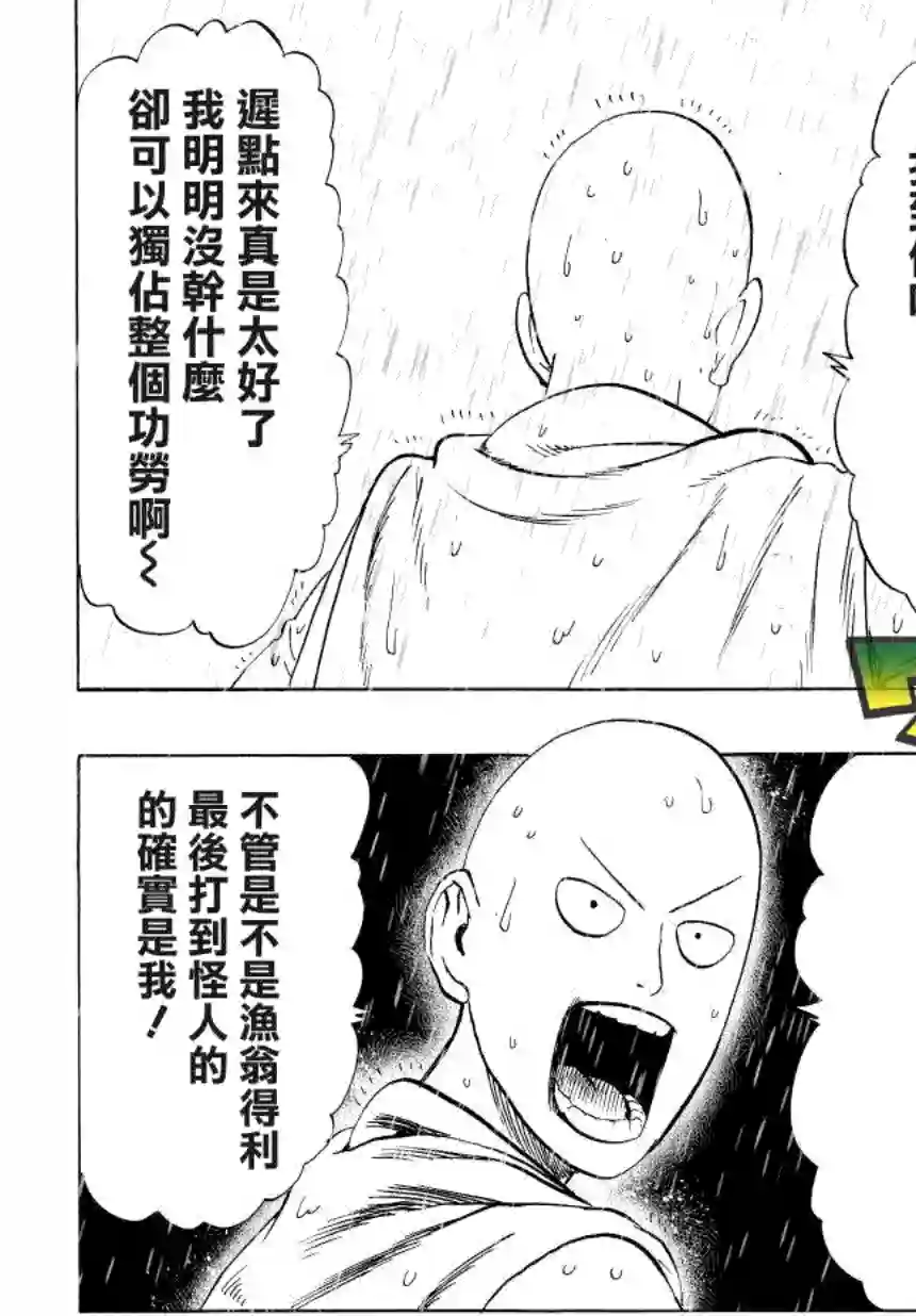 一拳超人第34话 破破烂烂地闪耀