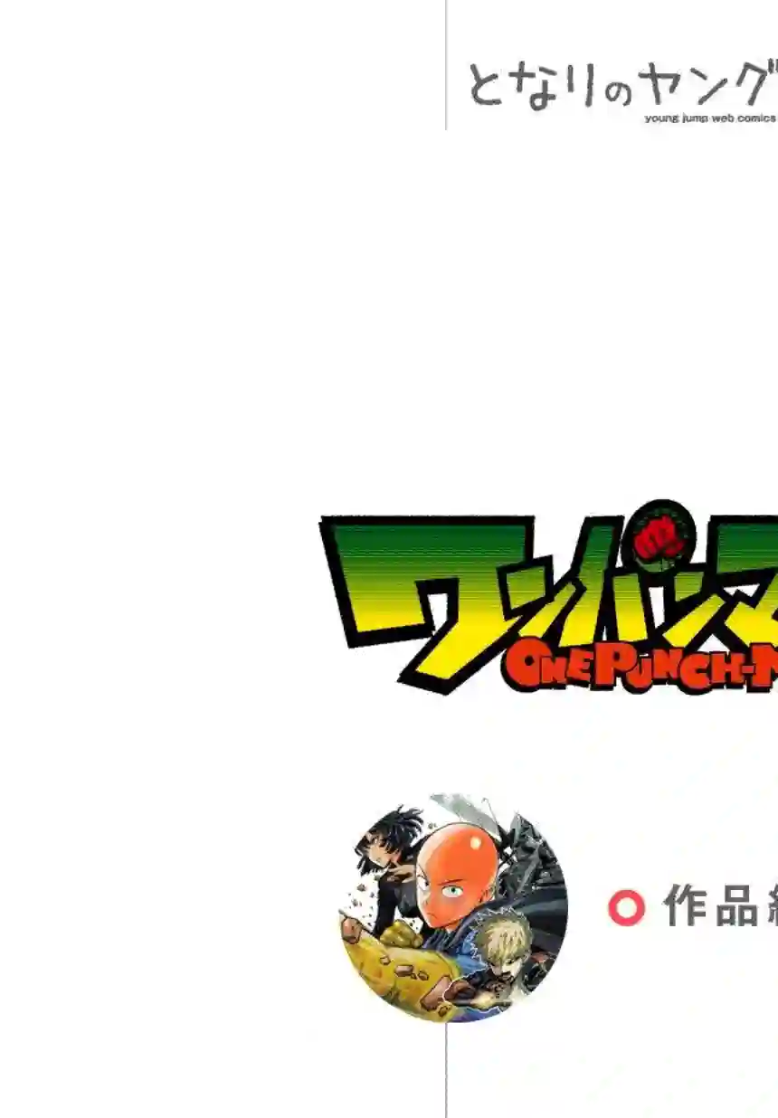 一拳超人第35话 因为正在下雨