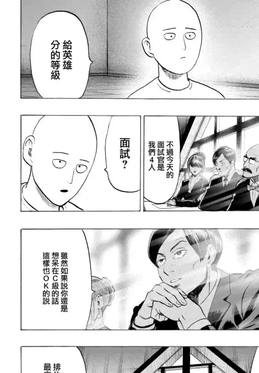 一拳超人第35话 因为正在下雨