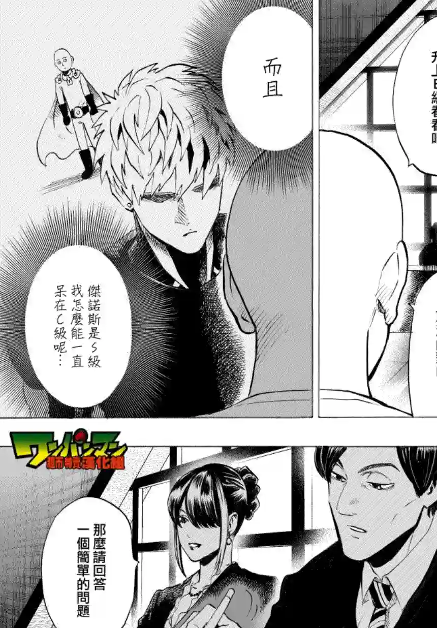 一拳超人第35话 因为正在下雨