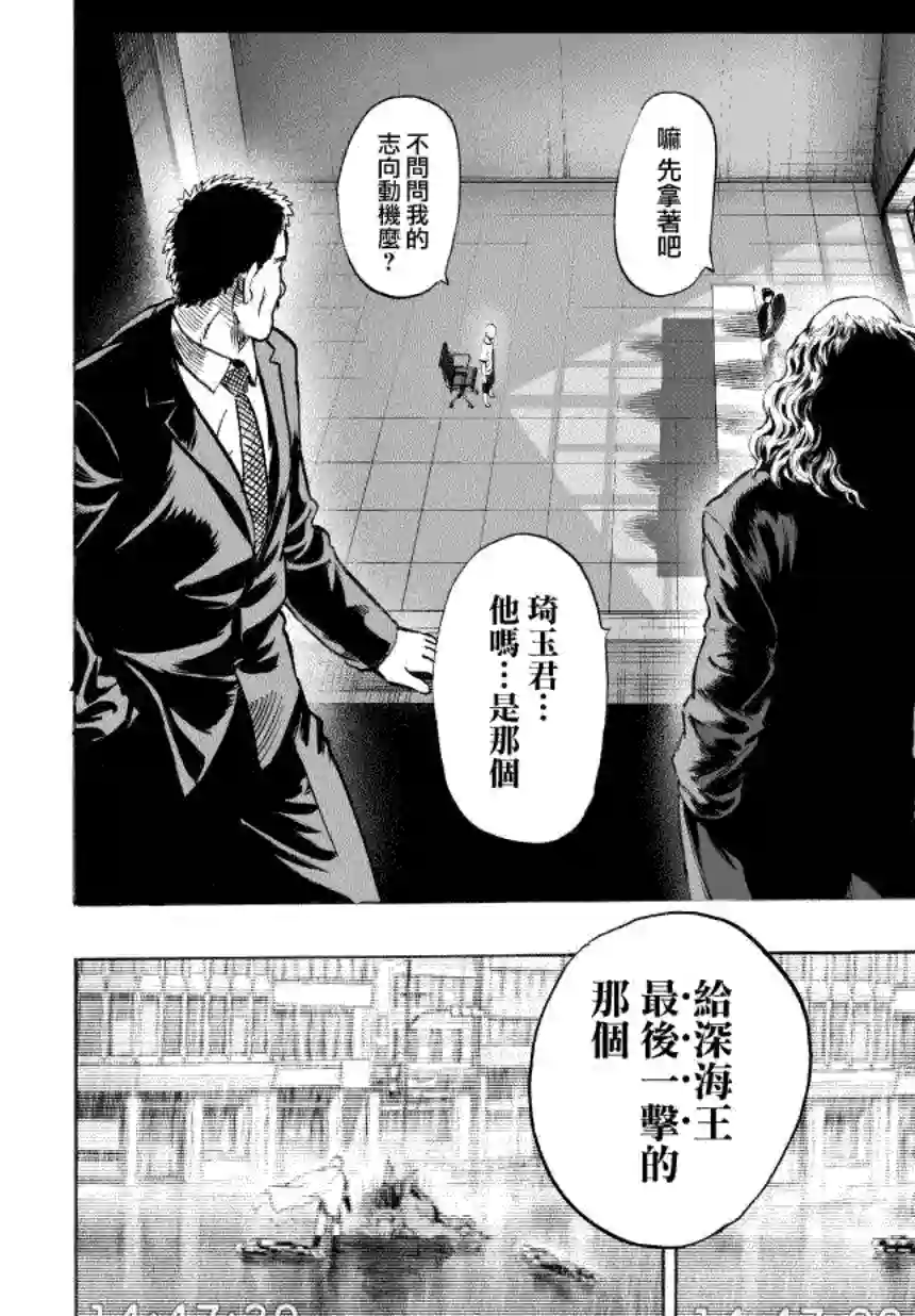 一拳超人第35话 因为正在下雨