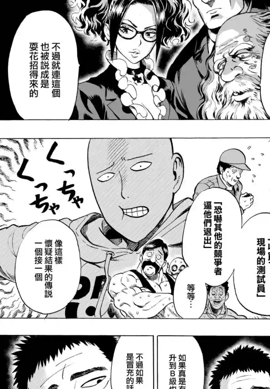 一拳超人第35话 因为正在下雨