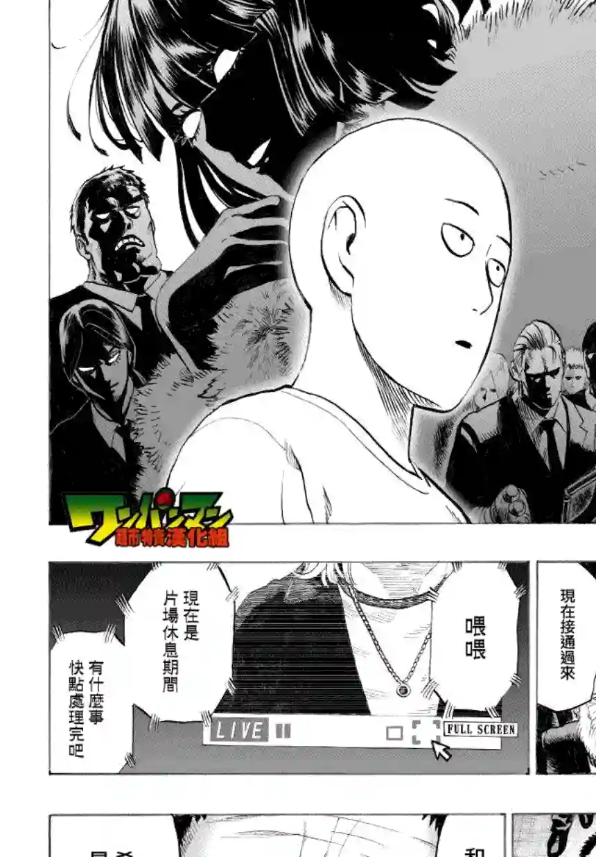 一拳超人第35话 因为正在下雨