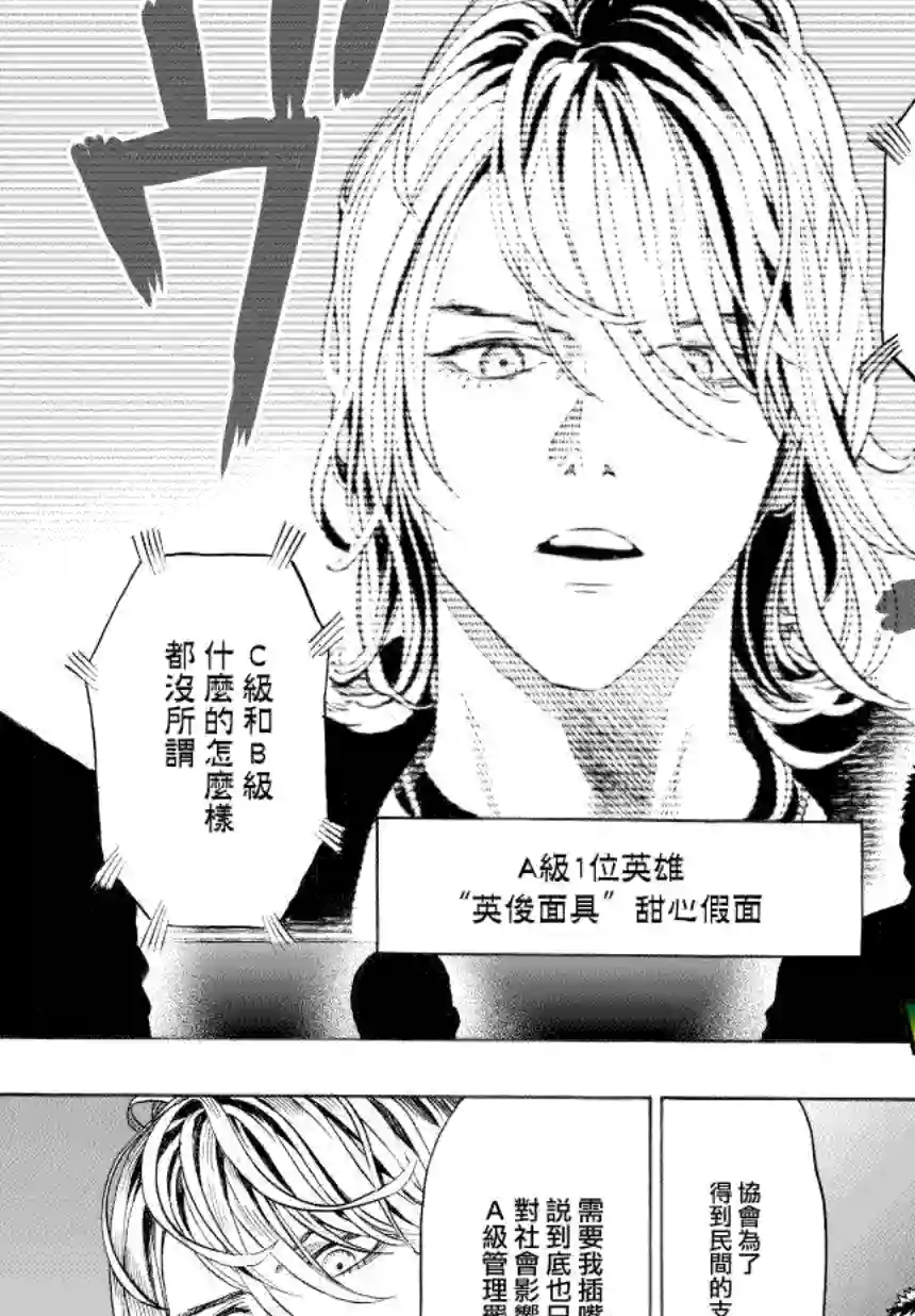 一拳超人第35话 因为正在下雨