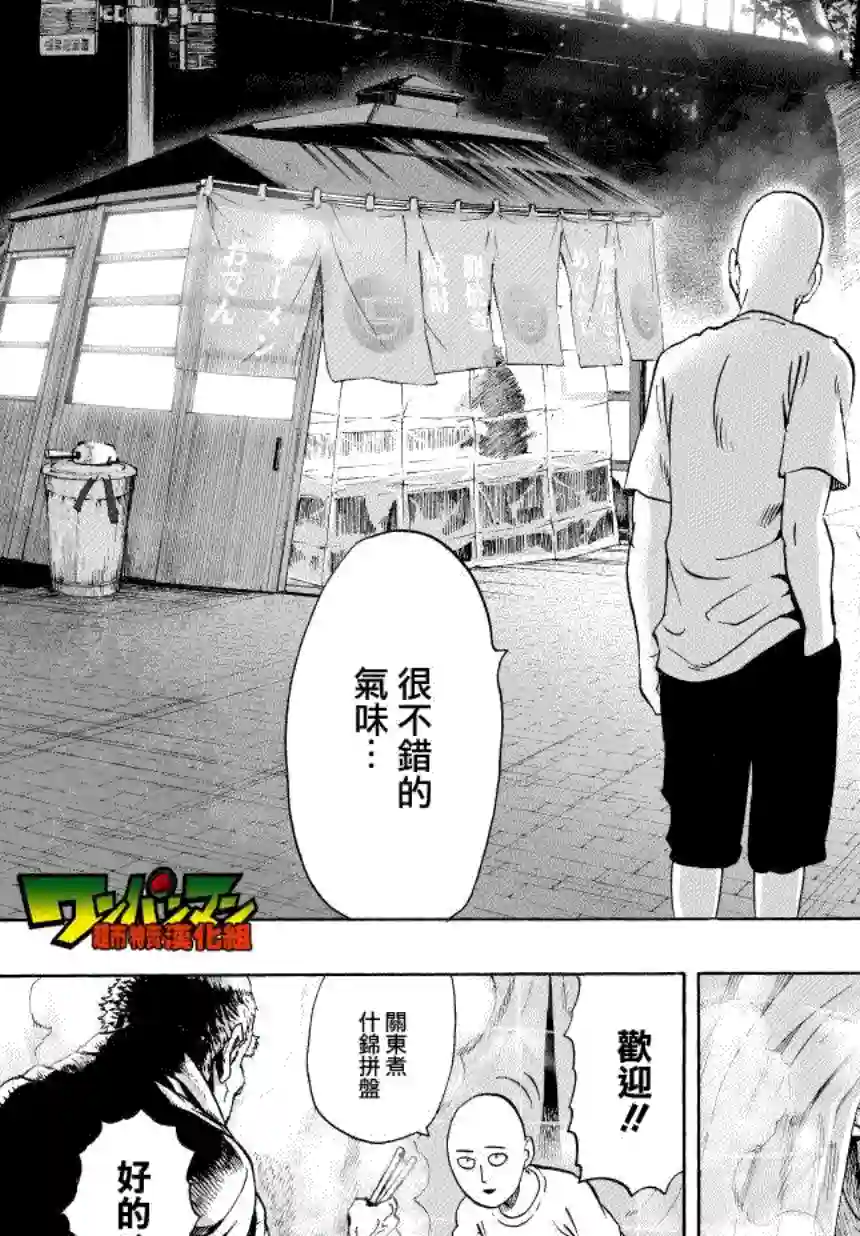 一拳超人第35话 因为正在下雨