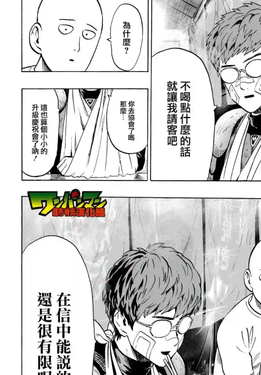 一拳超人第35话 因为正在下雨