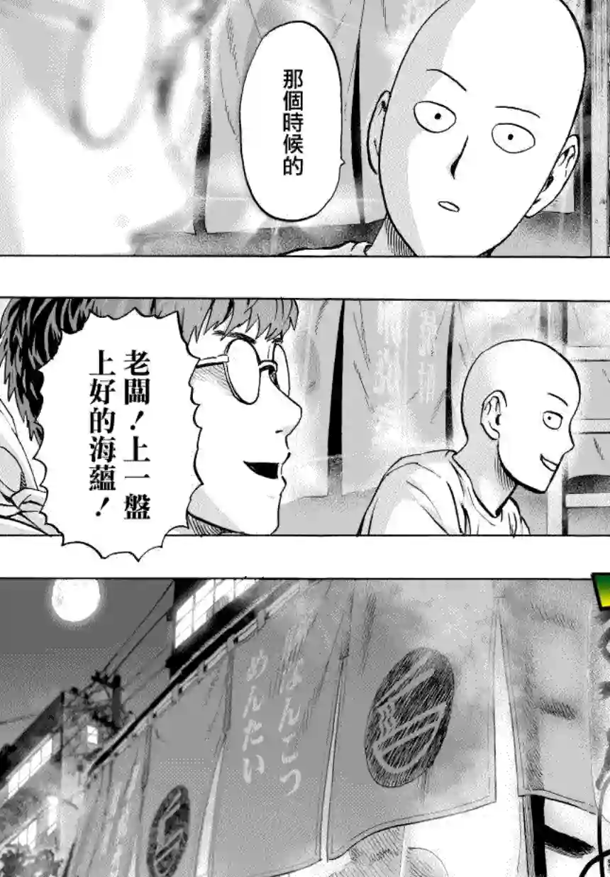 一拳超人第35话 因为正在下雨