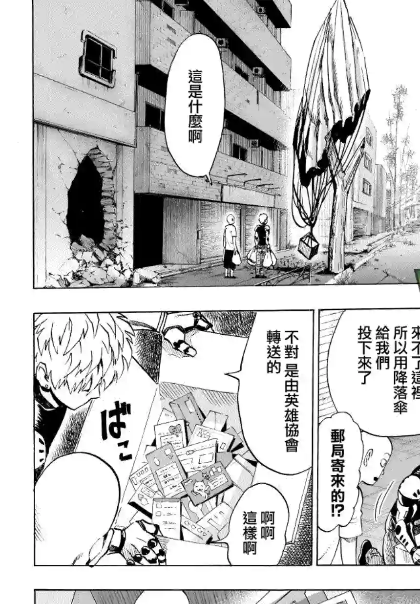 一拳超人第35话 因为正在下雨