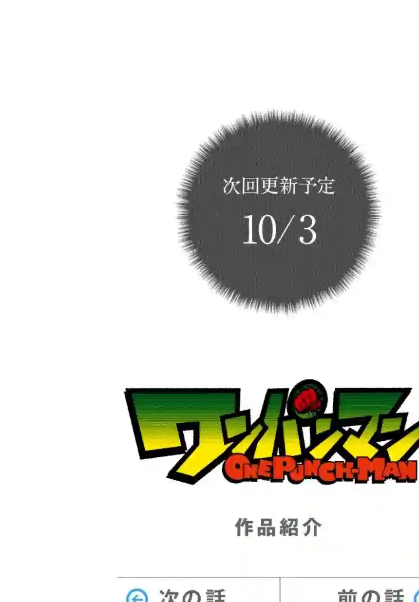 一拳超人第35话 因为正在下雨