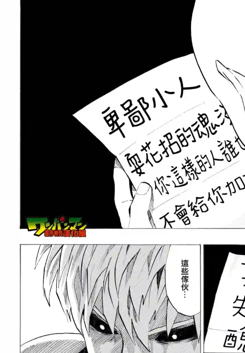 一拳超人第35话 因为正在下雨