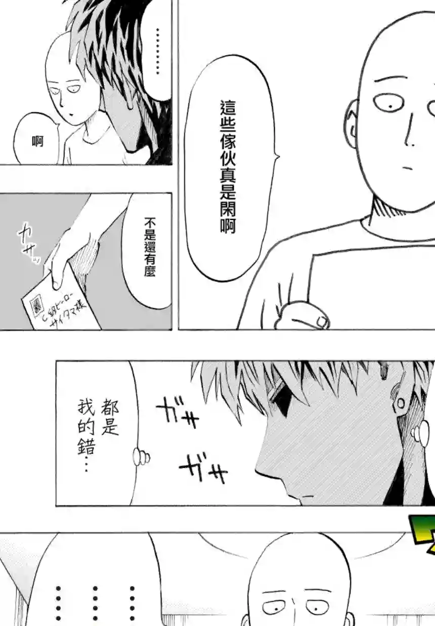 一拳超人第35话 因为正在下雨