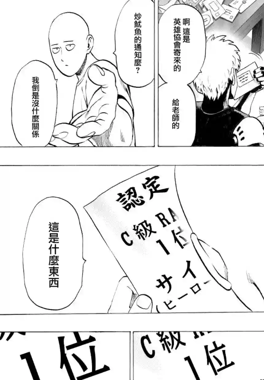 一拳超人第35话 因为正在下雨