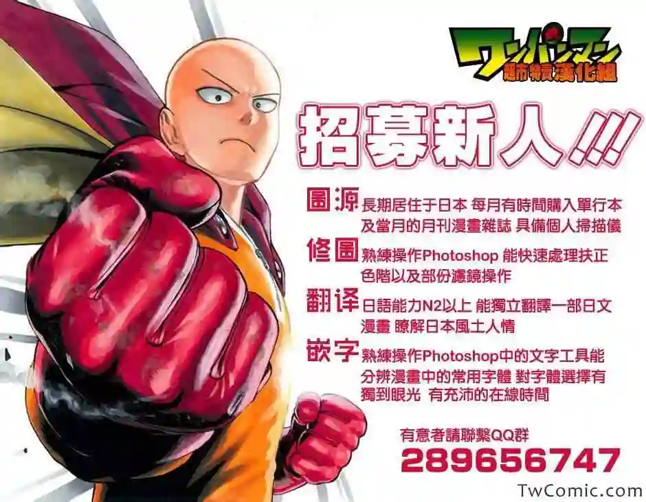 一拳超人第35话 下