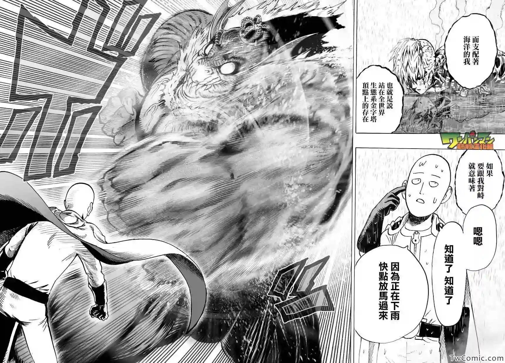 一拳超人第35话 下