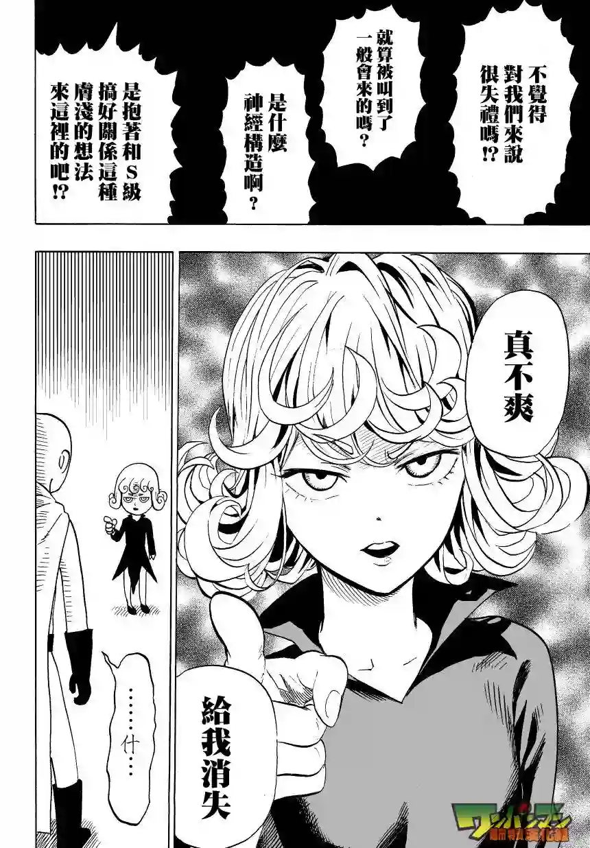 一拳超人第36话 B级