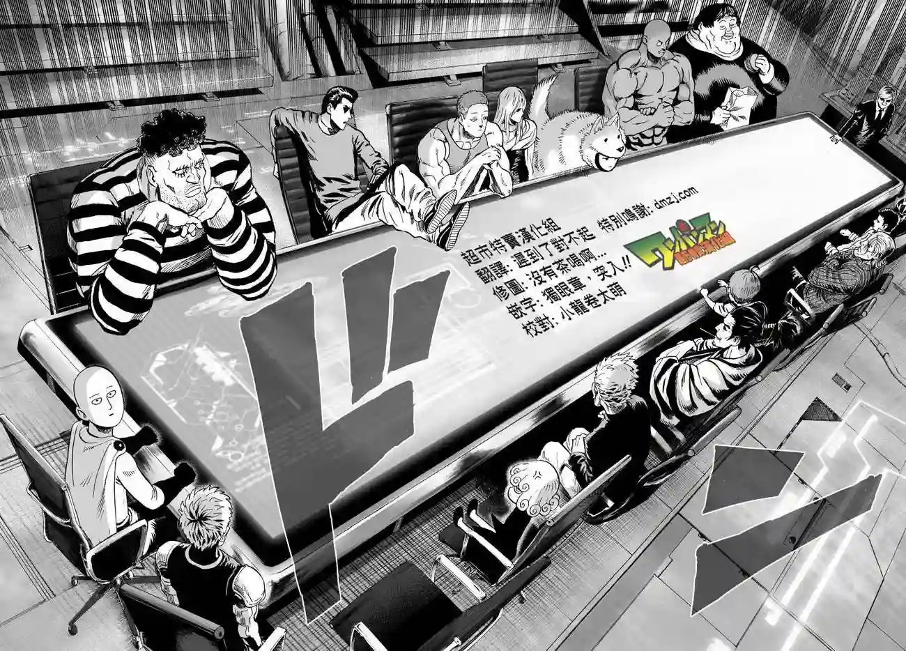 一拳超人第36话 B级