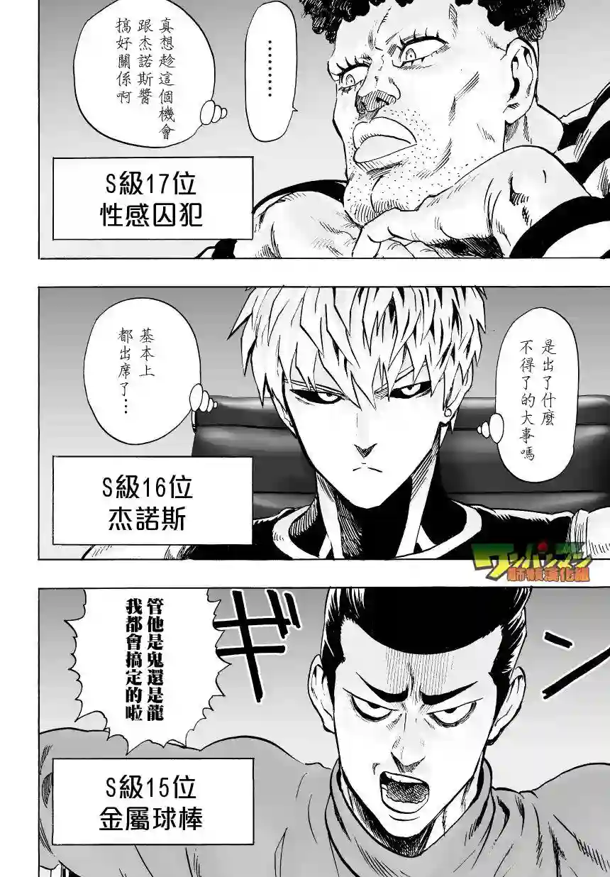 一拳超人第36话 B级