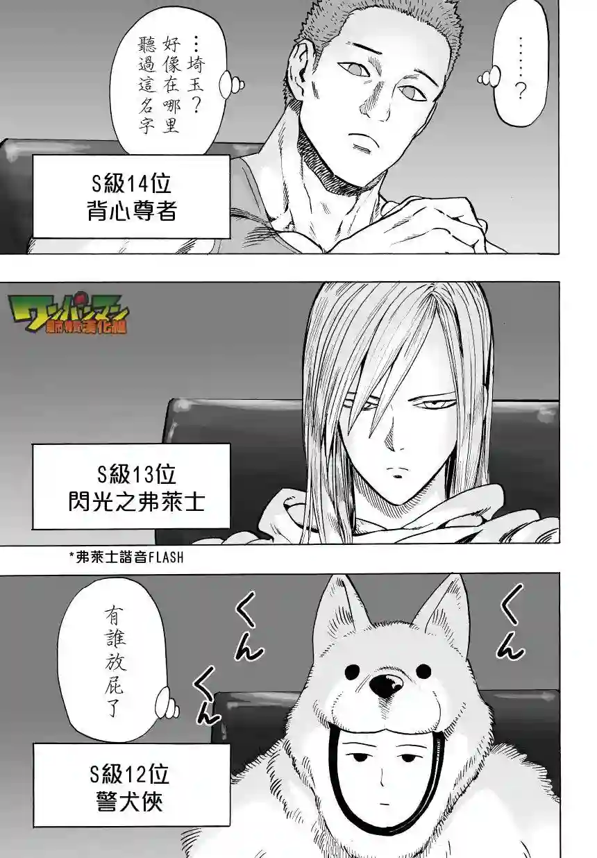 一拳超人第36话 B级