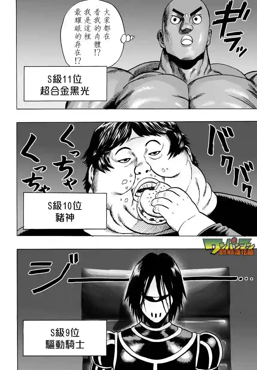 一拳超人第36话 B级