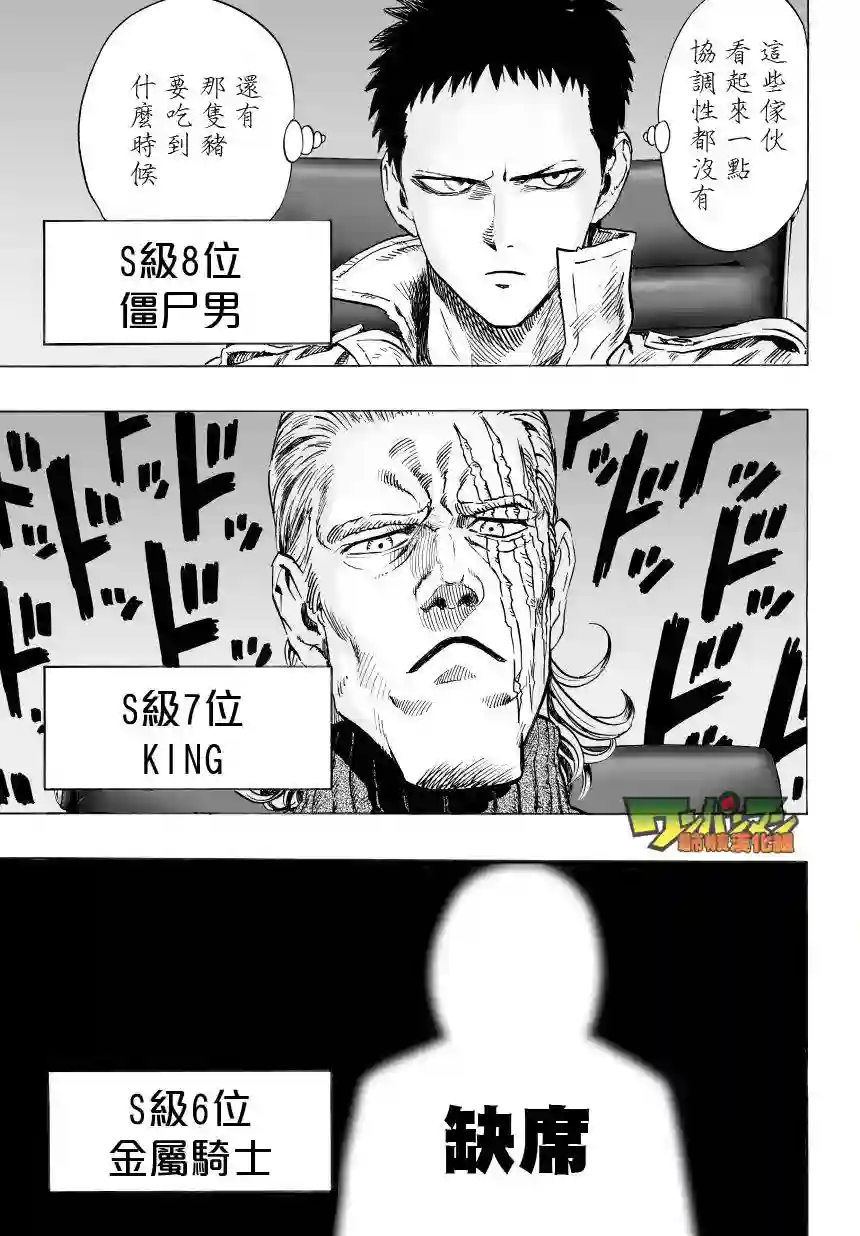 一拳超人第36话 B级