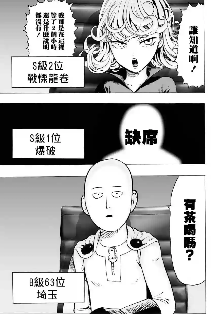一拳超人第36话 B级