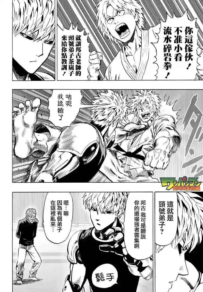 一拳超人第36话 B级