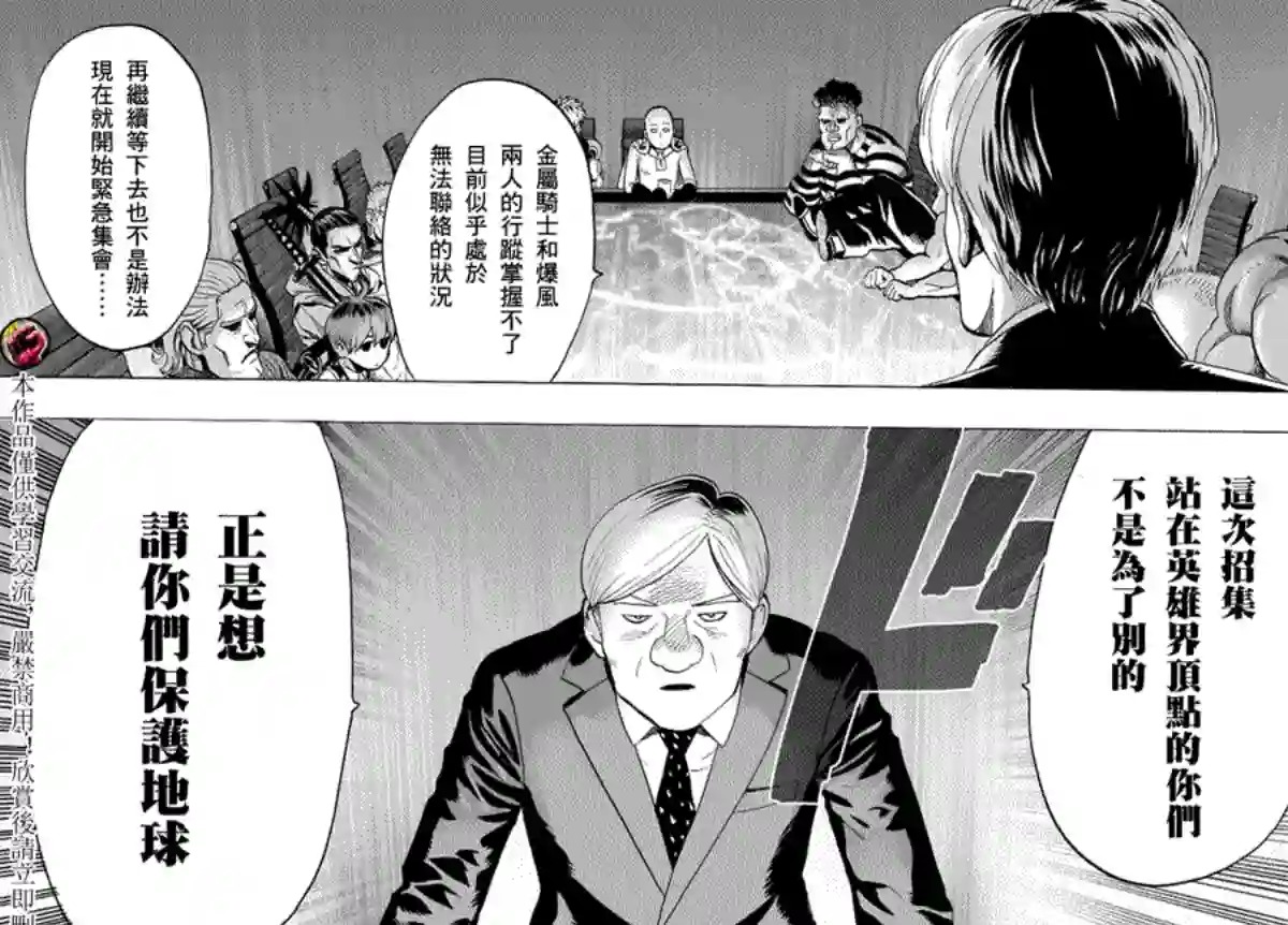 一拳超人第37话 S级