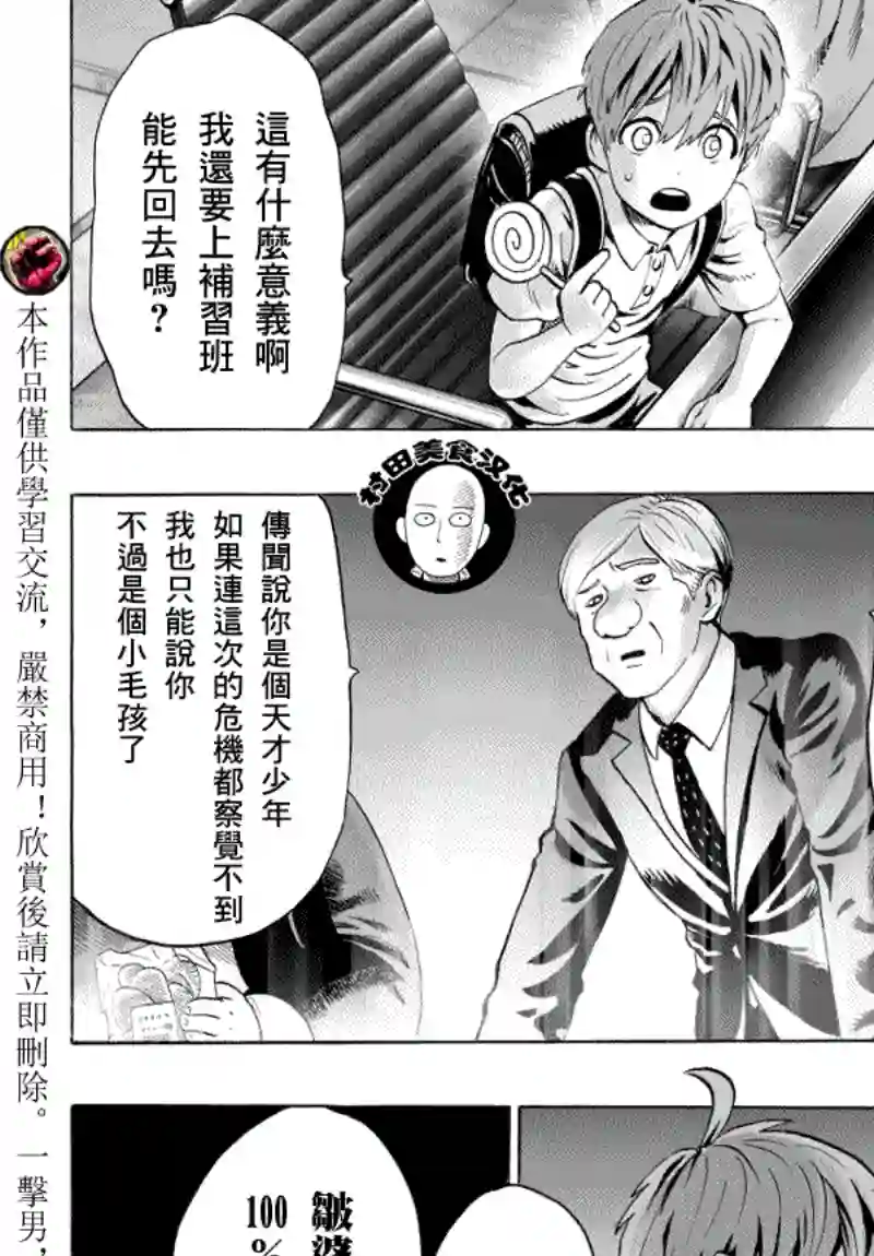 一拳超人第37话 S级