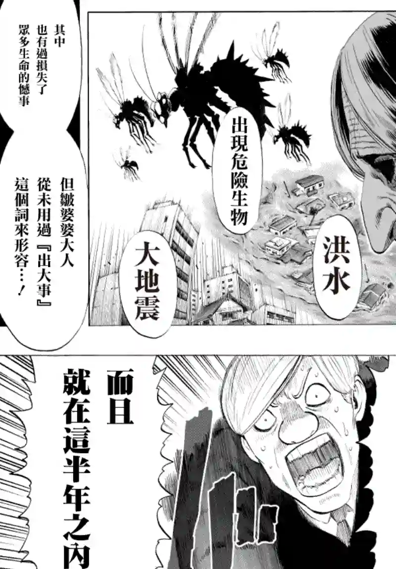 一拳超人第37话 S级