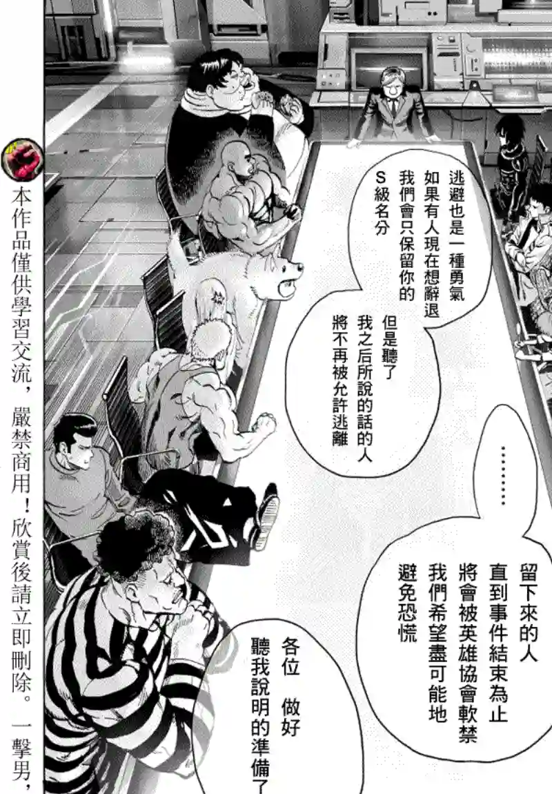 一拳超人第37话 S级
